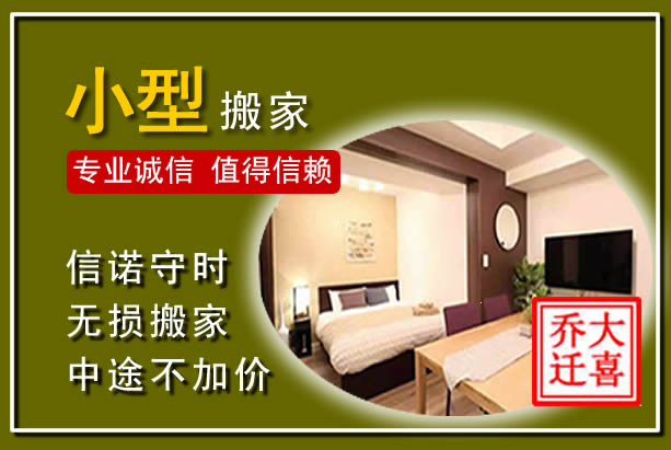 景德镇小型搬家