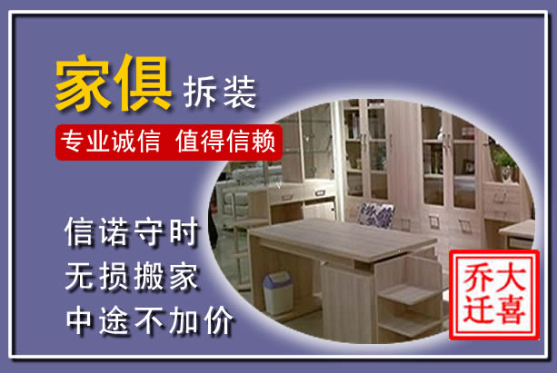 景德镇家俱拆装搬运